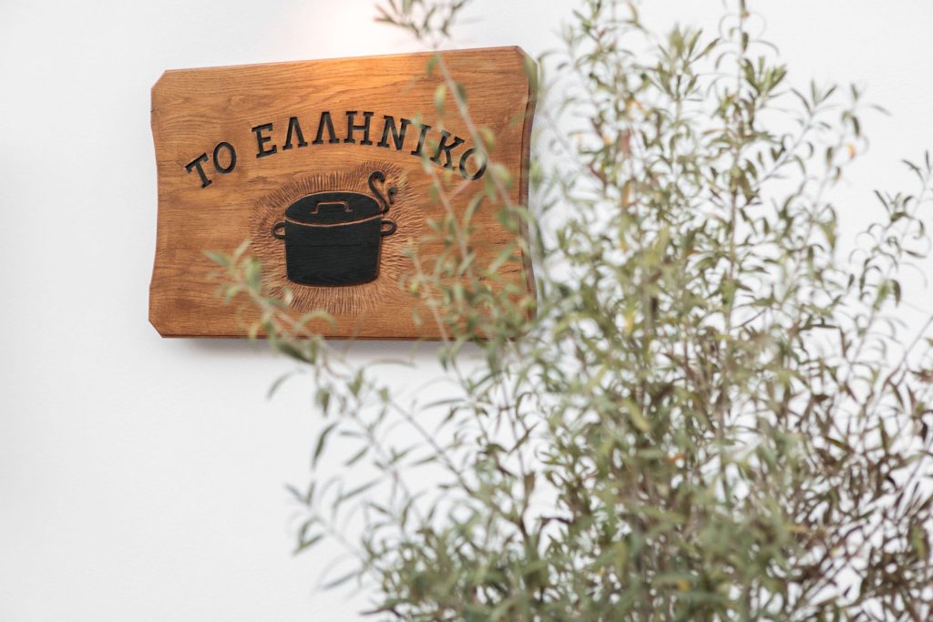 To Elliniko photo 1